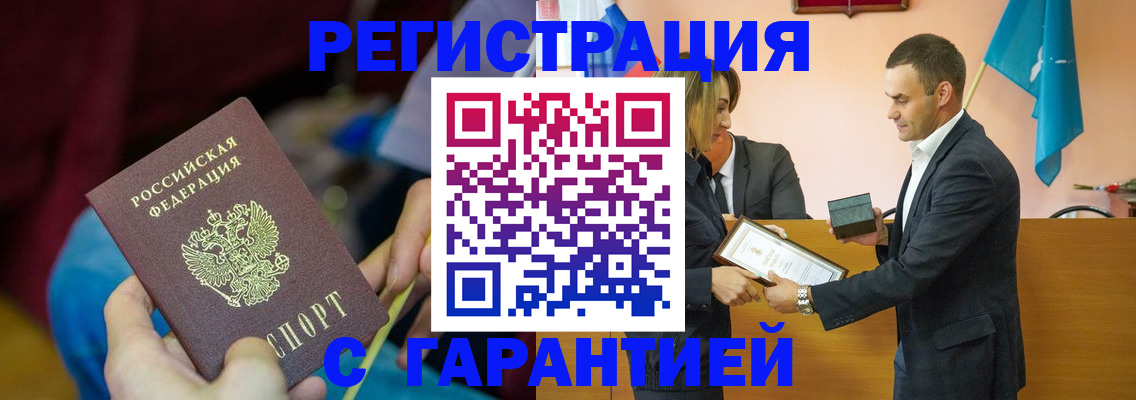 прописка 2025 в Снежинске