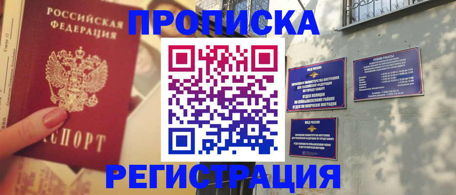 прописка штамп в Снежинске