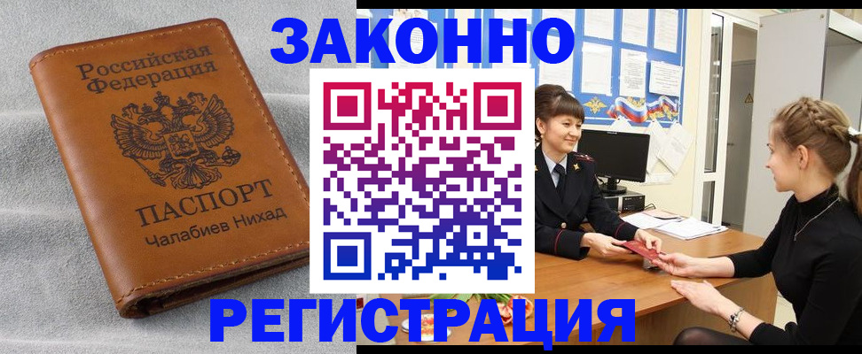 прописка для военкомата в Снежинске