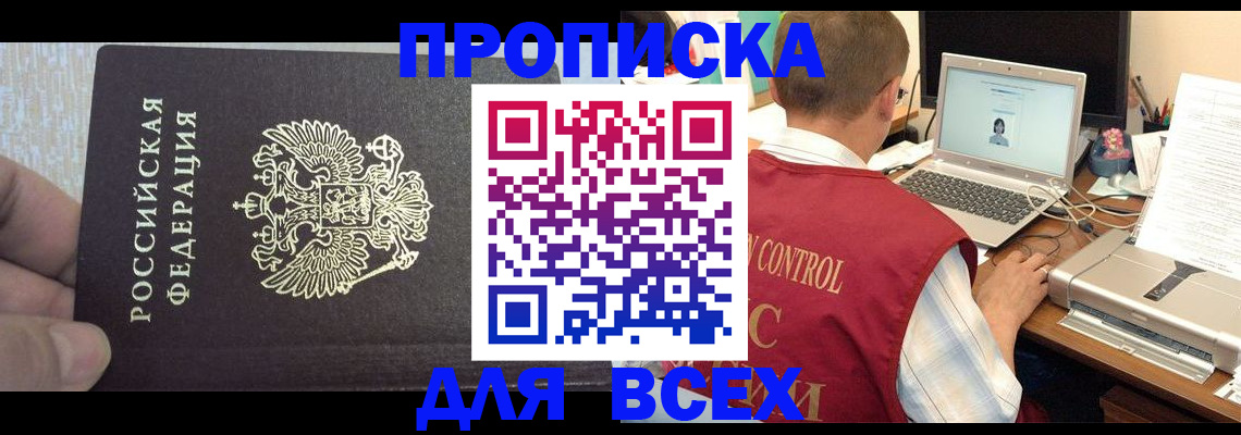 прописка поиск в Снежинске